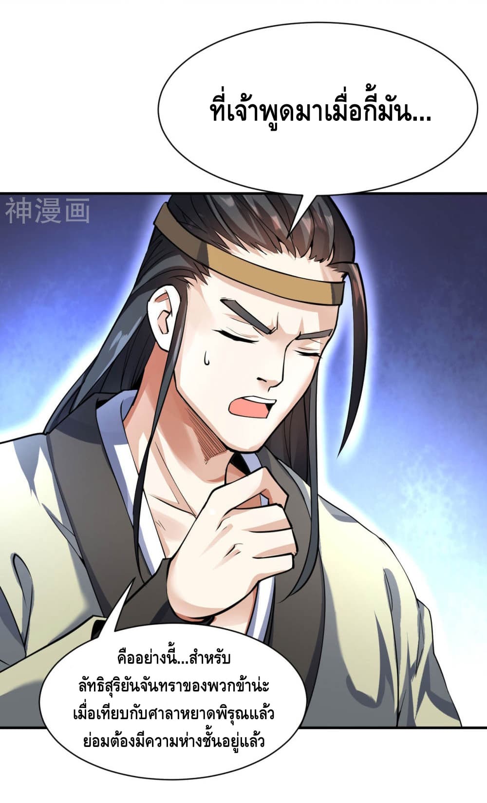 Martial Emperor จุติมหาเทพเฉินหวู๋ 10-10