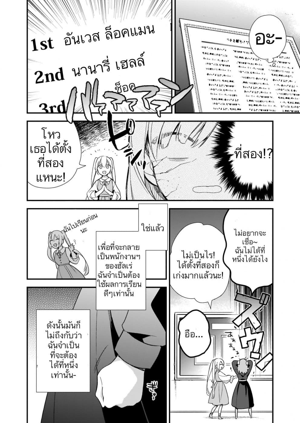 I Want to Be a Receptionist of The Magic World! 2-ที่หนึ่งกับที่สอง