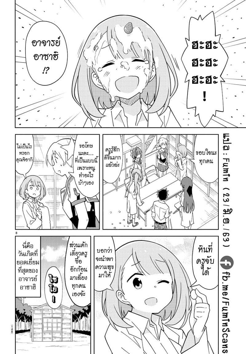 Atsumare! Fushigi Kenkyubu 182-ความแปลกของการเซอร์ไพรส์