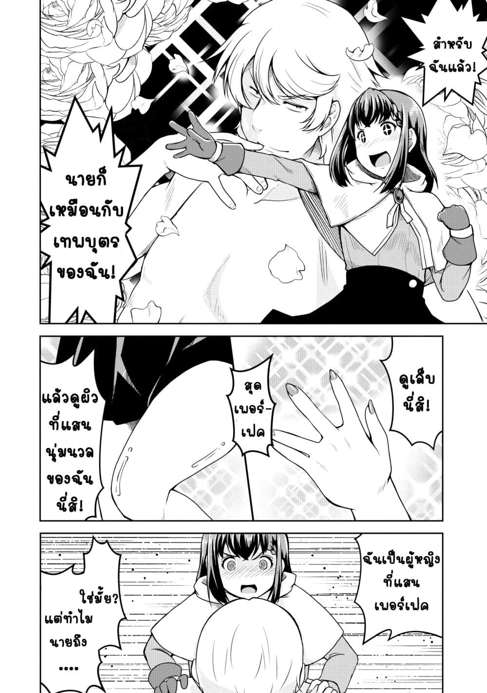 Succubus ni Tensei shita node Milk wo Shiborimasu 19-19