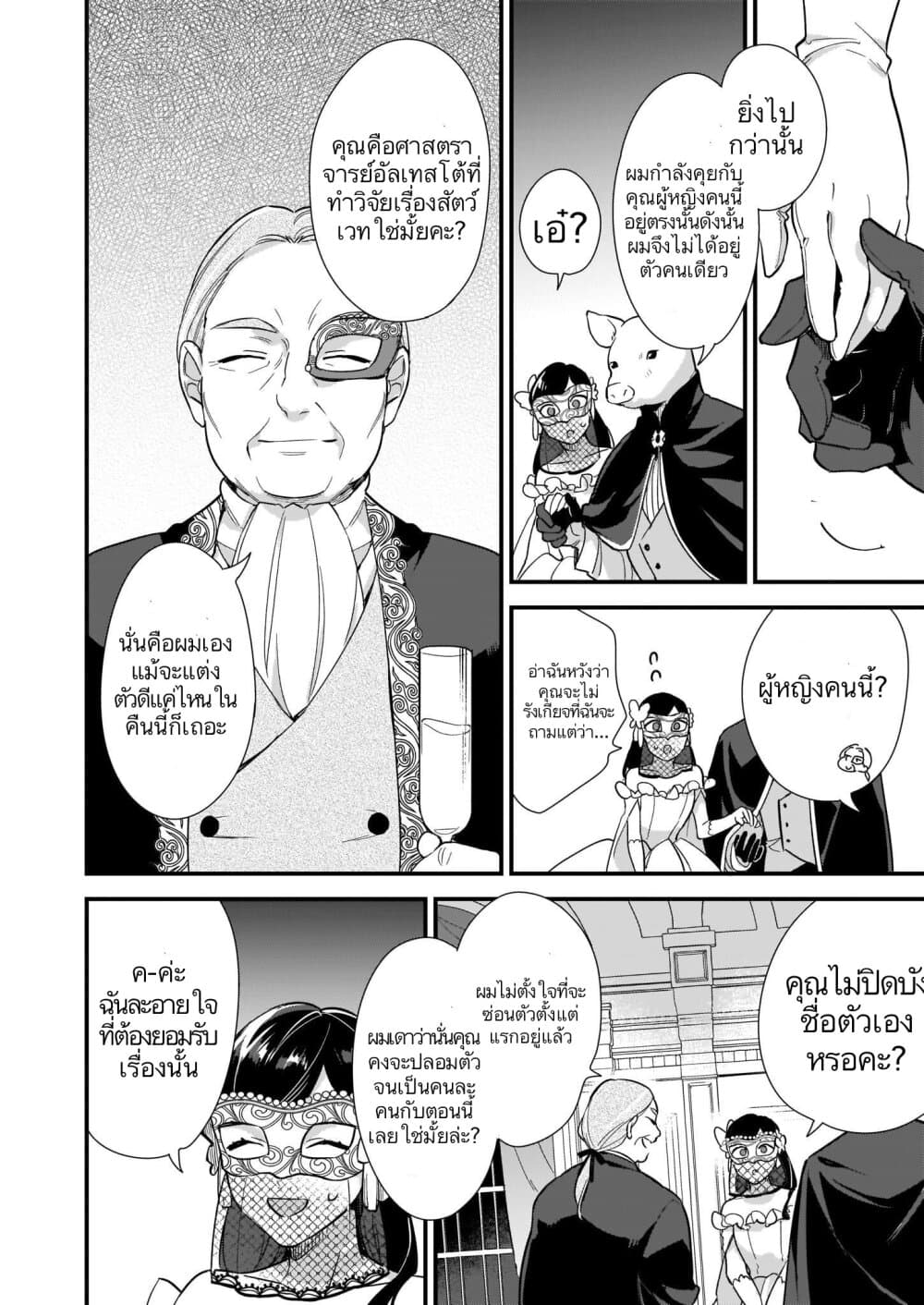I Want to Be a Receptionist of The Magic World! 8-8