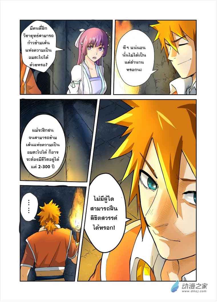 Tales of Demons and Gods 60-ทิศเหนือ