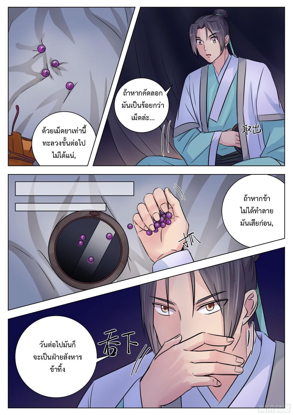 I Shall Seal the Heavens ผนึกสวรรค์ สยบมาร สะท้านเทพ! 14-14