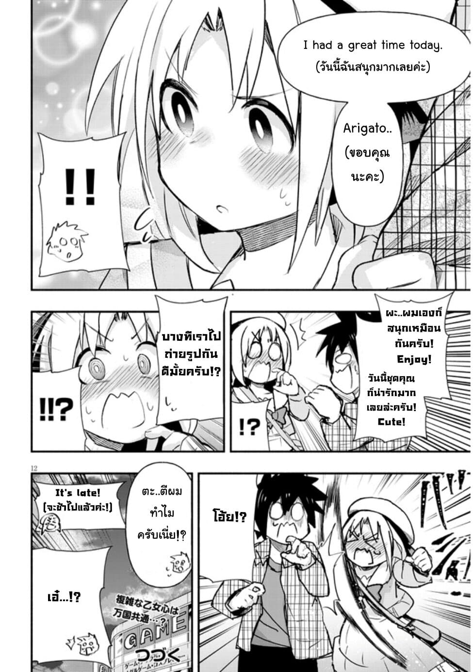 Geesen Shoujo to Ibunka Kouryuu แลกเปลี่ยนวัฒนธรรมกับสาวอาร์เคด 4-Noticed anything?