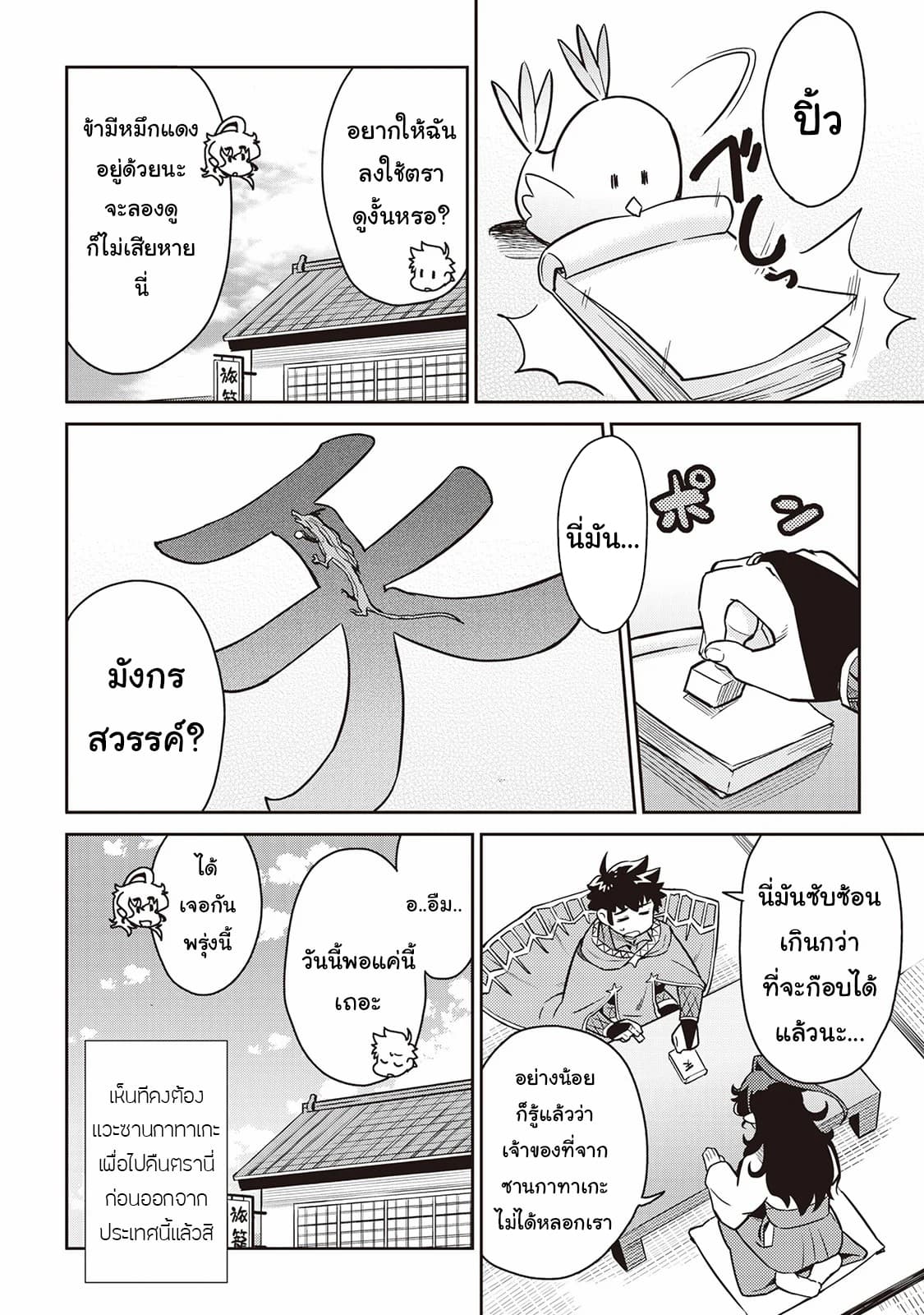 Toaru Ossan no VRMMO Katsudouki 47-47
