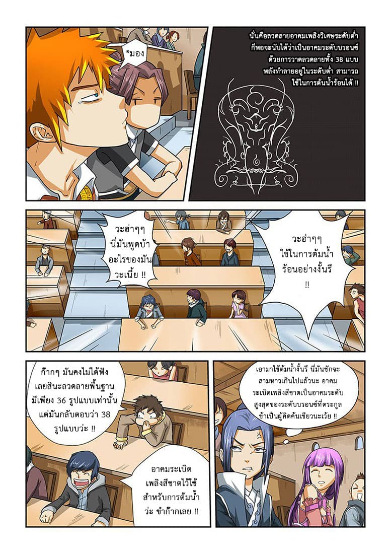 Tales of Demons and Gods 12-อาคมระเบิดเพลิงสีชาต