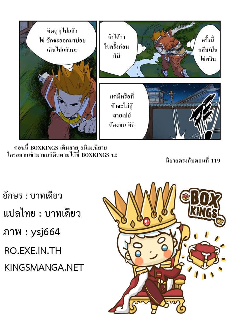 Tales of Demons and Gods 132-ล่อลวงศัตรู