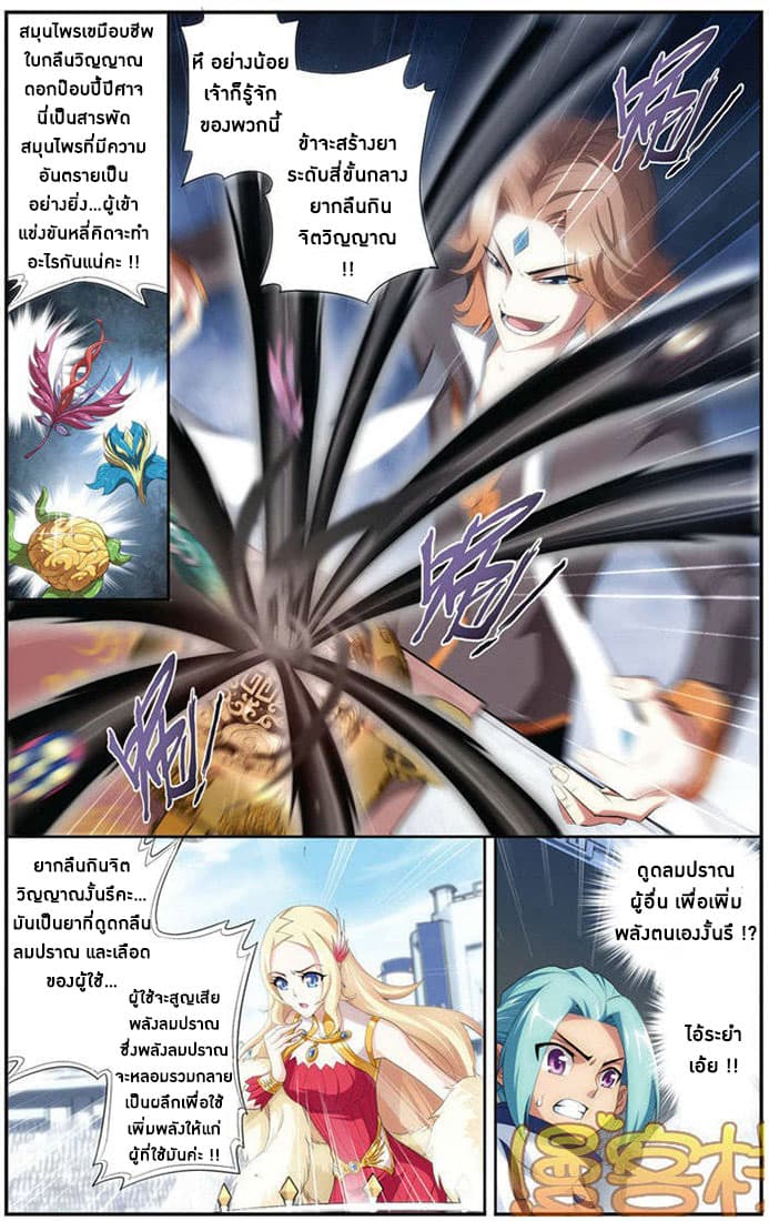 Doupo Cangqiong 71-รอบสุดท้าย