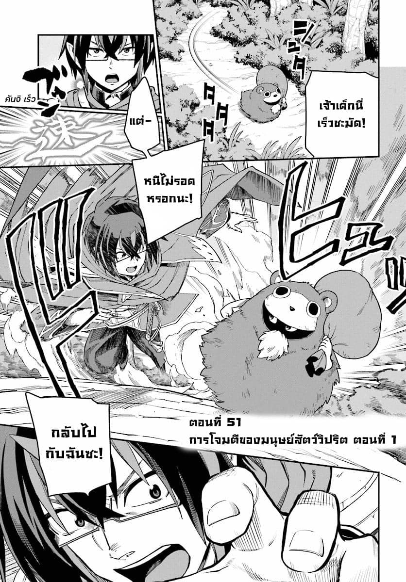 Konjiki no Moji Tsukai - Yuusha Yonin ni Makikomareta Unique Cheat ผู้ใช้อักษรสีทอง 51-การโจมตีของมนุษย์สัตว์วิปริต 1
