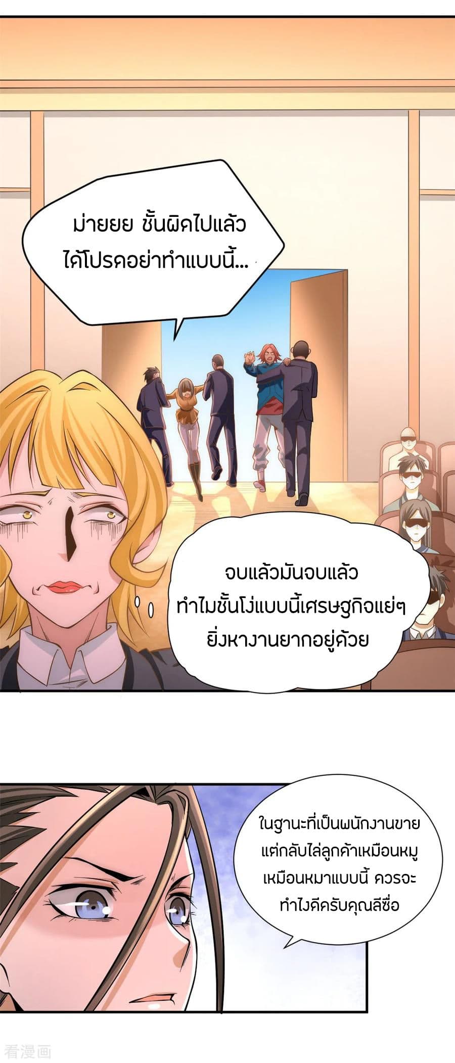 God Emperor of The City มหาเทพเซียนแห่งนคร 49-49