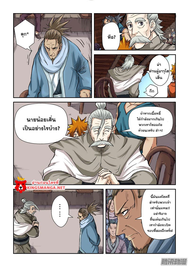 Tales of Demons and Gods 102.2-ผลสรุป... (2)