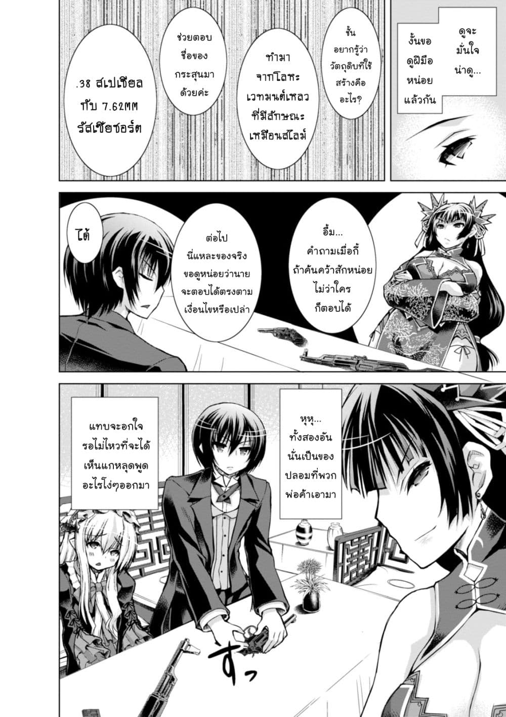 Gunota ga Mahou Sekai ni Tensei Shitara, Gendai Heiki de Guntai Harem o Tsukucchaimashita!? 20-20