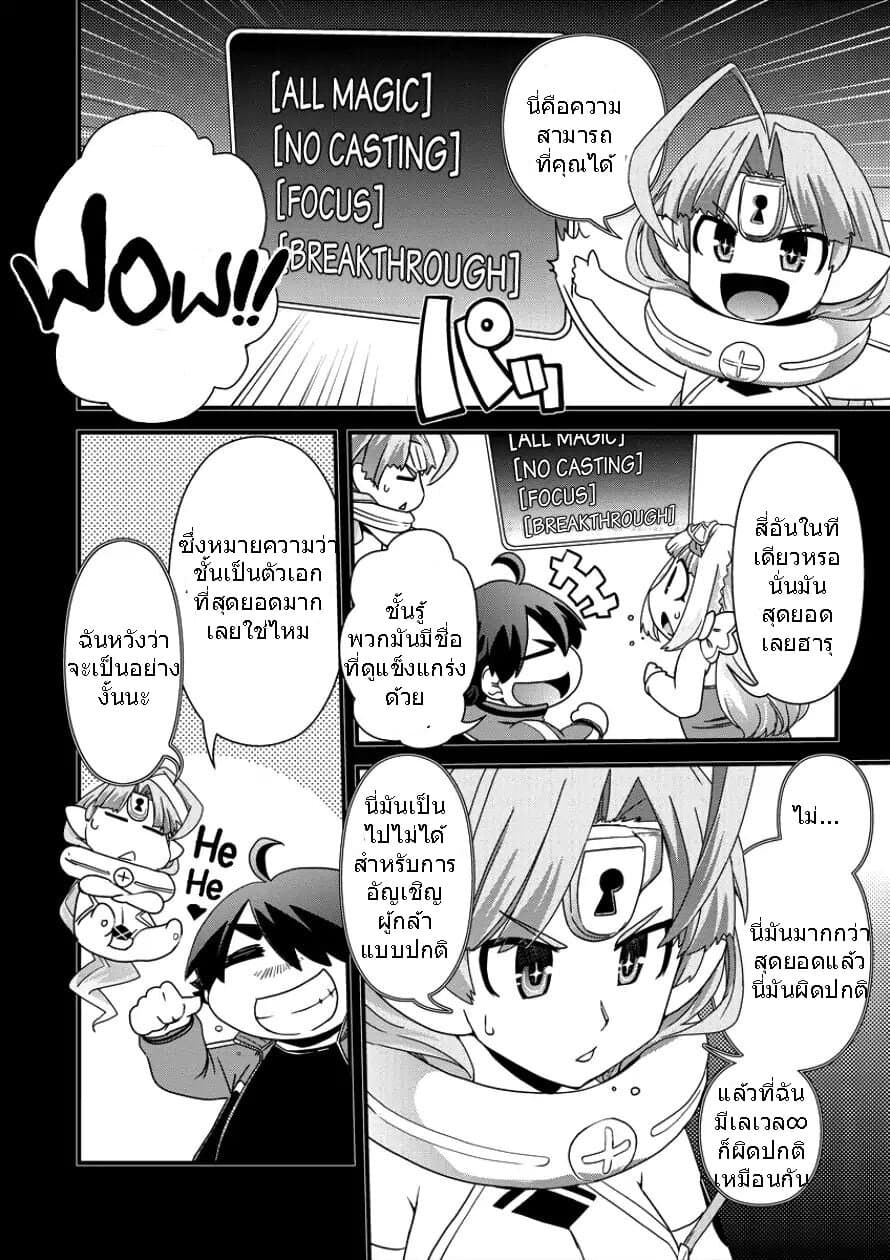 Isekai Shoukan-sareta ga Kyousei Soukan-sareta Ore ha shikatanaku yaseru koto ni shita. 8-8