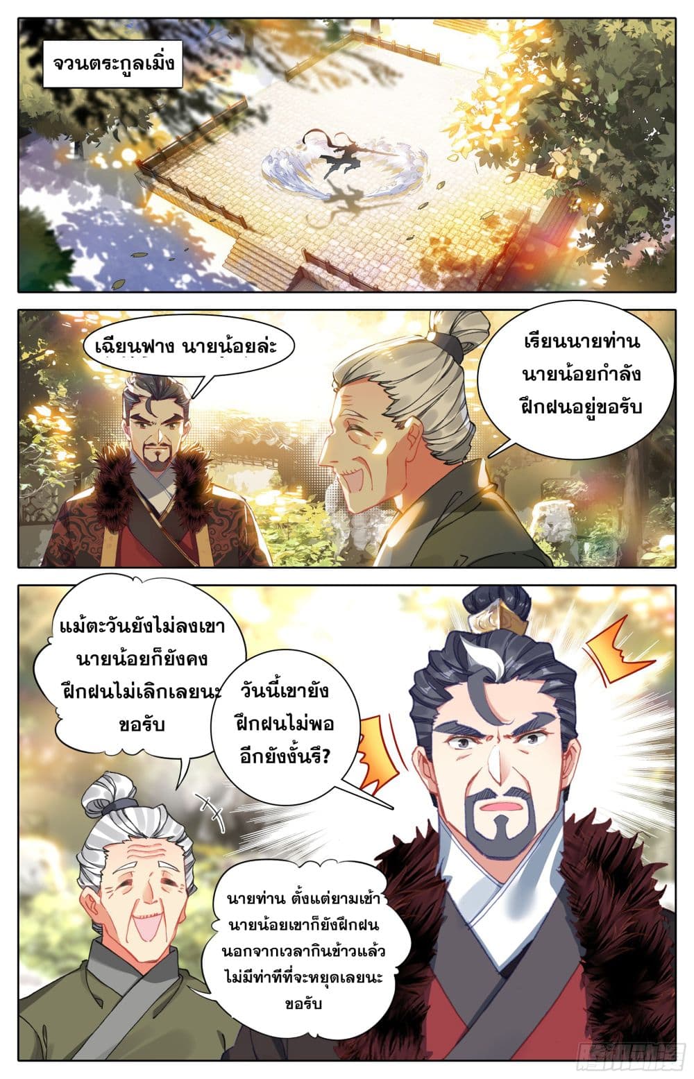 Azure Legacy ปรัมปรามายาสีเงิน 7-7
