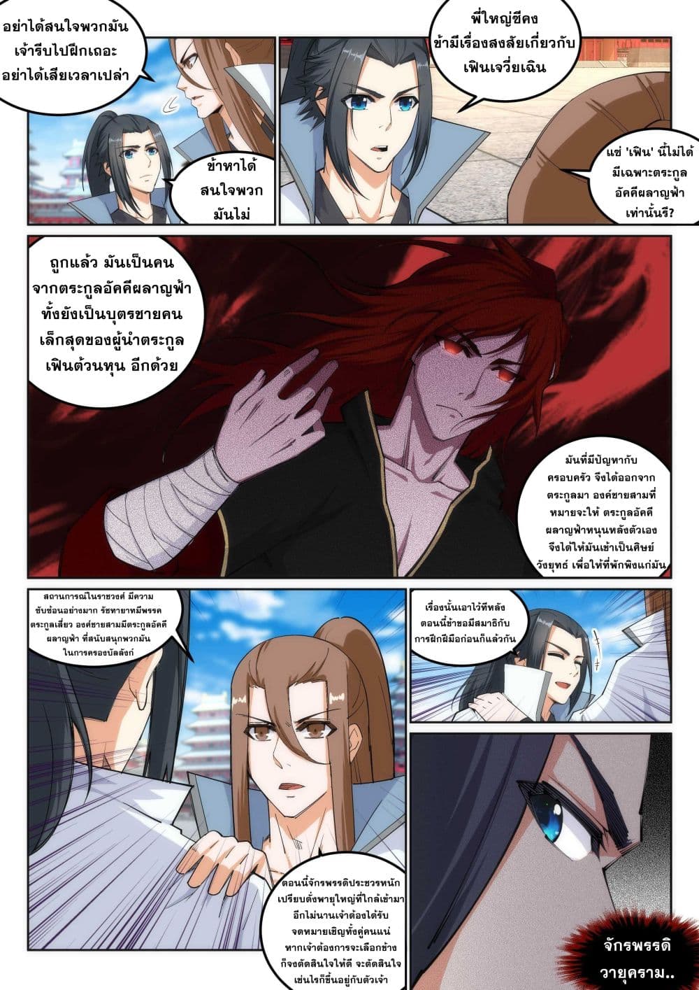 Against the Gods อสูรพลิกฟ้า 109-109