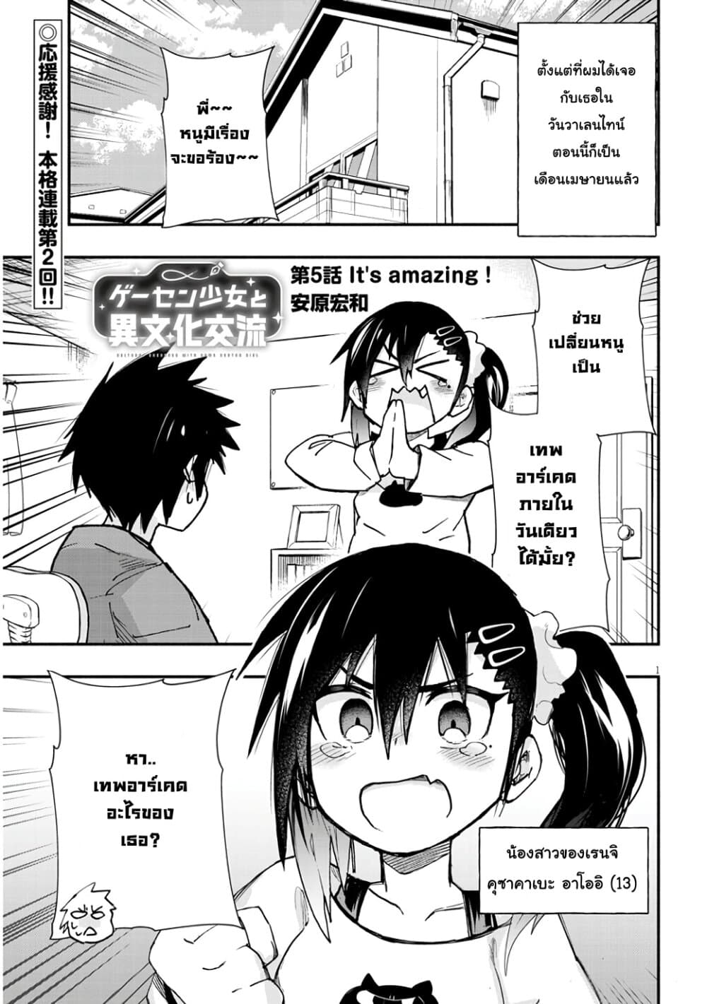 Geesen Shoujo to Ibunka Kouryuu แลกเปลี่ยนวัฒนธรรมกับสาวอาร์เคด 5-It's Amazing!