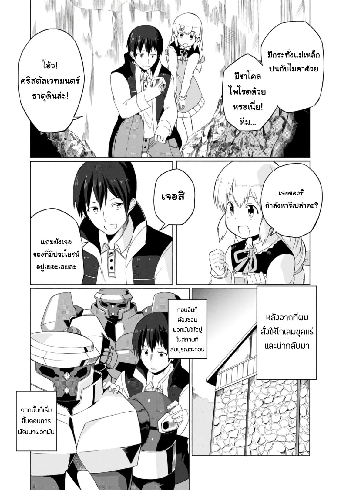 Magi Craft Meister 7-ม้าโกเลม