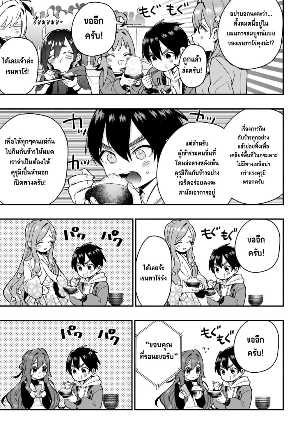 The 100 Girlfriends Who Really, Really, Really, Really, Really Love You 25-เปิดตัว! เทศกาลแข่งกินจุ!