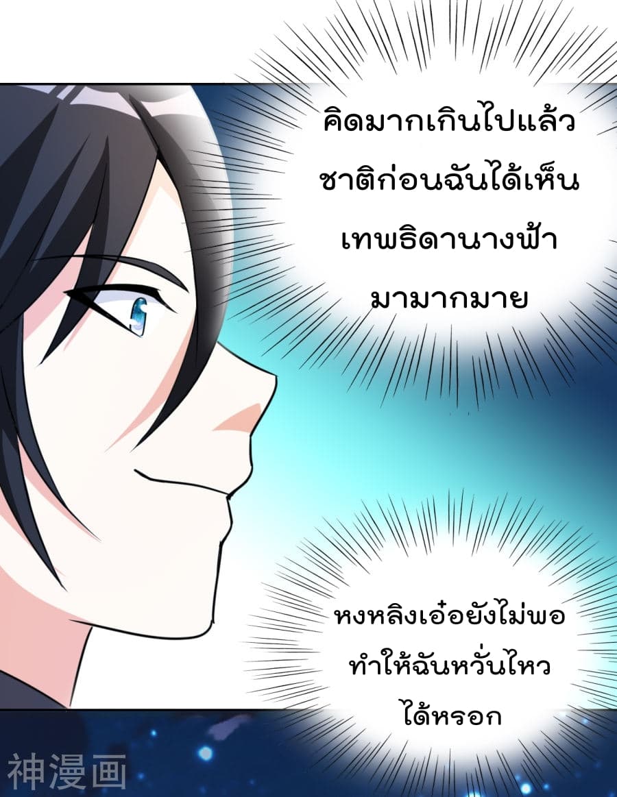 The Cultivation Back to The Earth ราชันเซียนเกรียนหวนคืนพิภพ 4-4