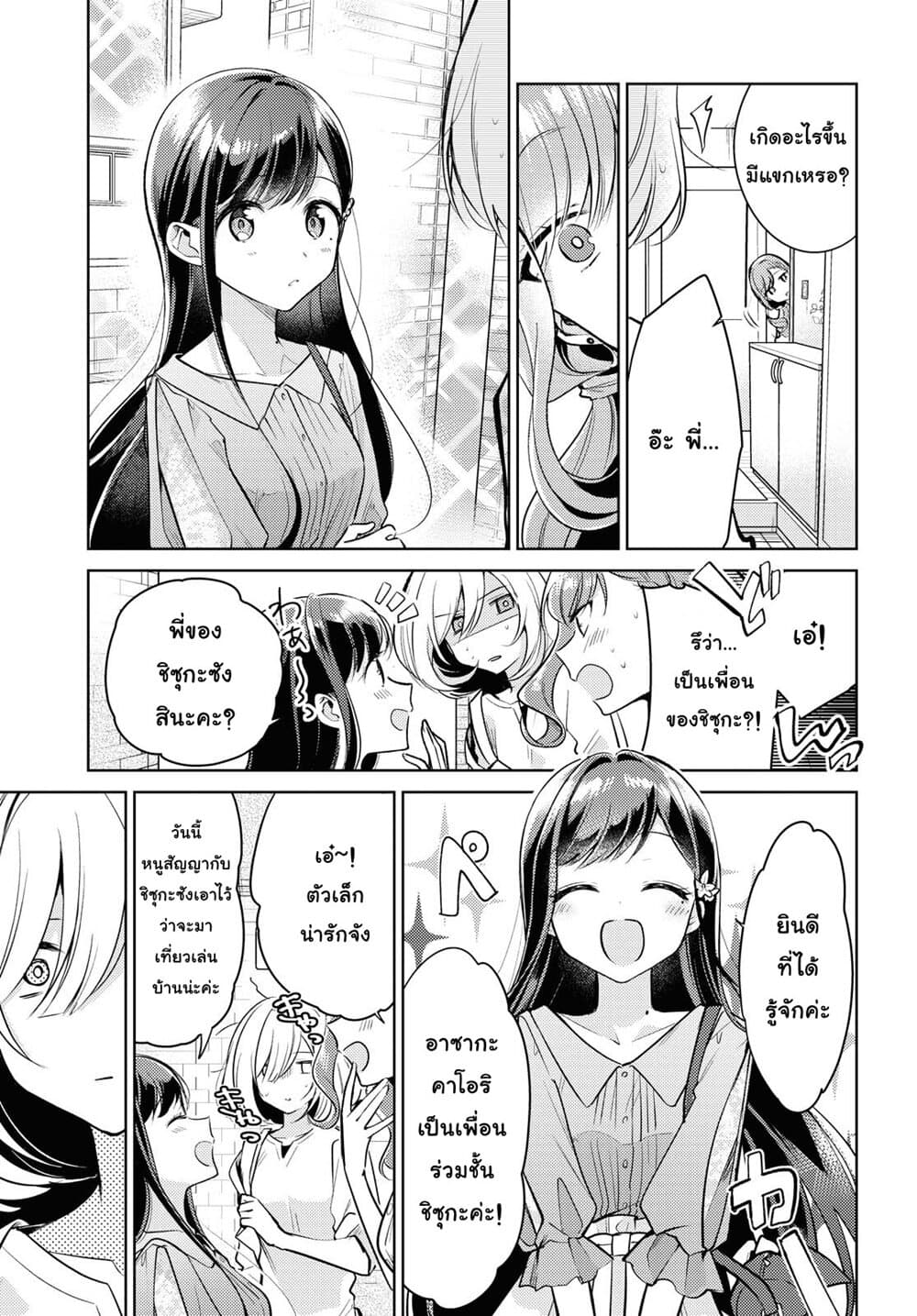 Kimi to Tsuzuru Utakata 2-เกินกว่าจะเข้าใจ