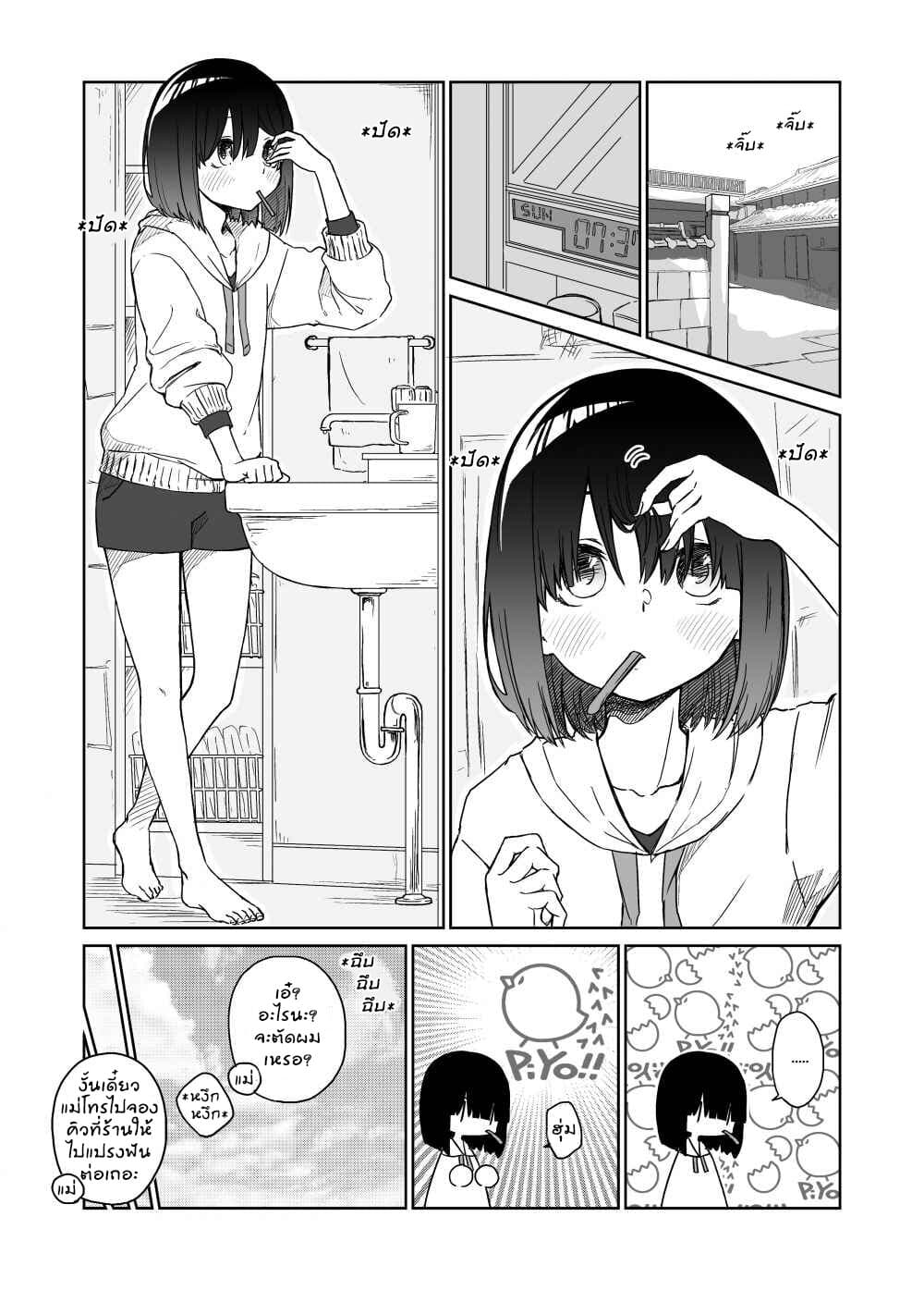 I Don't Know What My Little Sister's Friend Is Thinking! จิตใจเพื่อนน้องสาวยากแท้หยั่งถึง 14-14