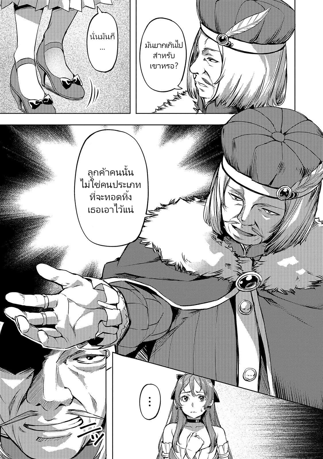 Isekai de Slow Life wo (Ganbou) 9-9