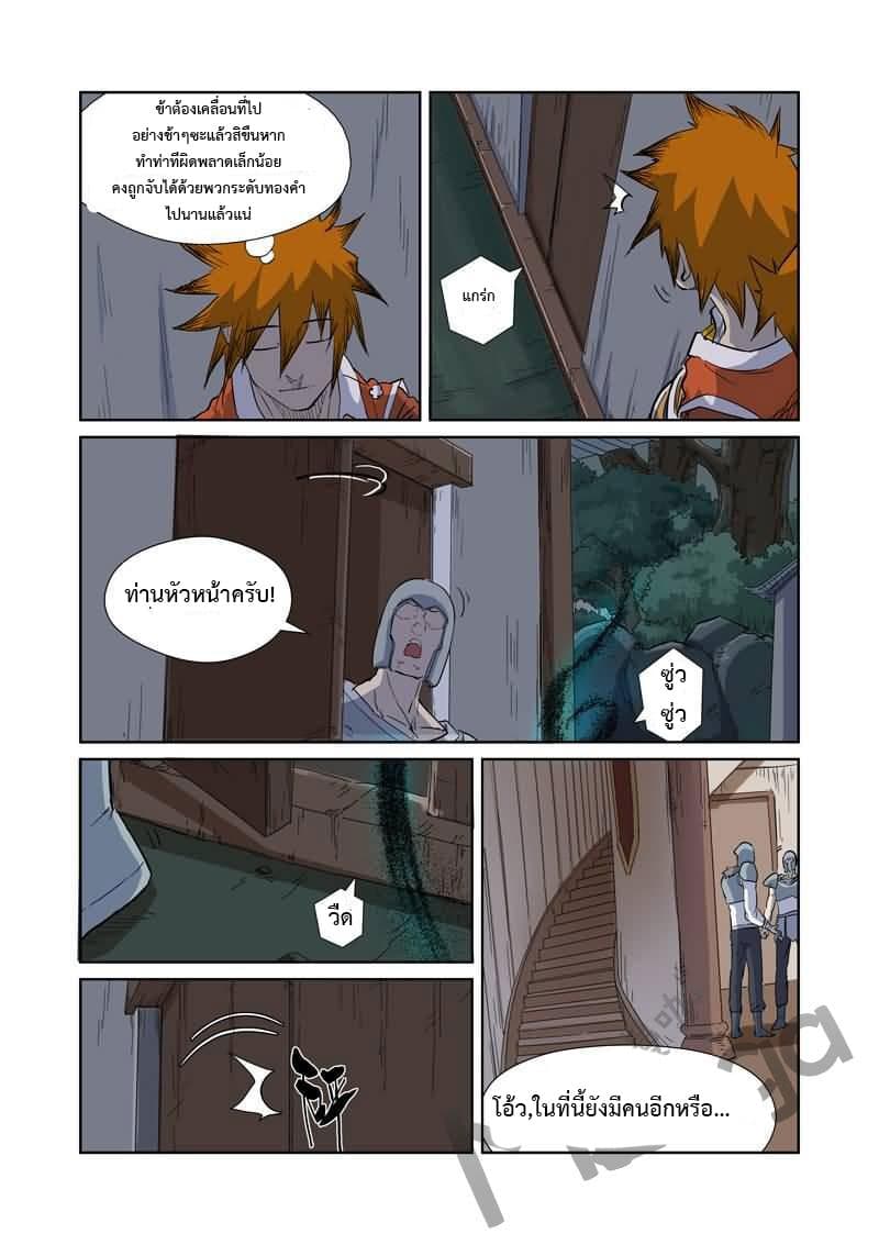 Tales of Demons and Gods 170-ระเบิดเพลิง