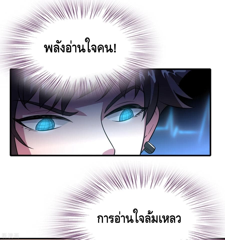 Become God Merchant in The Other World ข้ามต่างโลกเพื่อเป็นพ่อค้าเทพสุดมั่งคั่ง 68-68