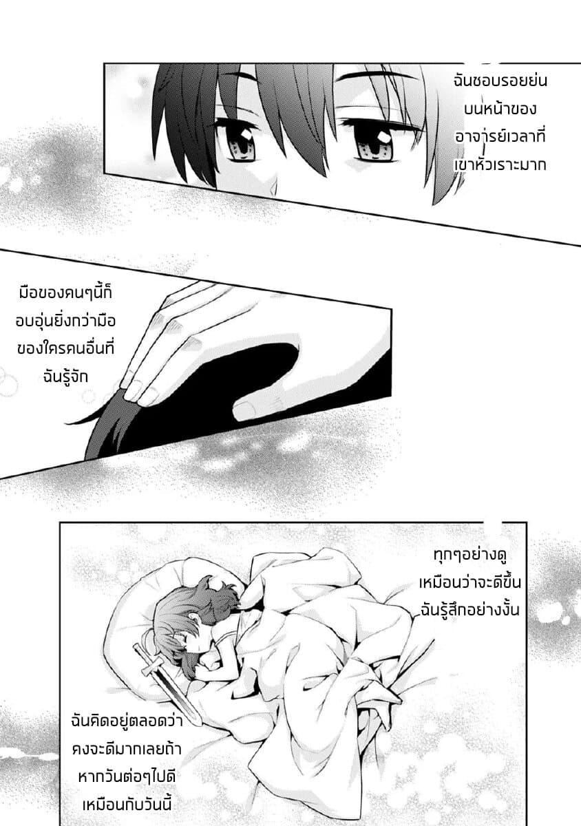Rettou Gan No Tensei Majutsushi ~ Shiitage Rareta Saikyou No Minashigo Ga Isekai De Musou Suru 3-ความกลัวอาเบล