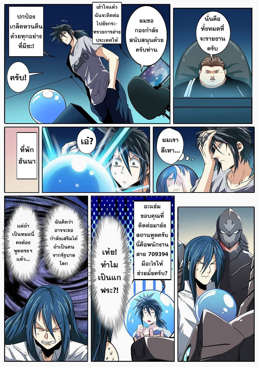 Hero? I Quit A Long Time Ago ฮีโร่น่ะหรอ? ฉันเลิกเป็นมานานแล้ว 68-68