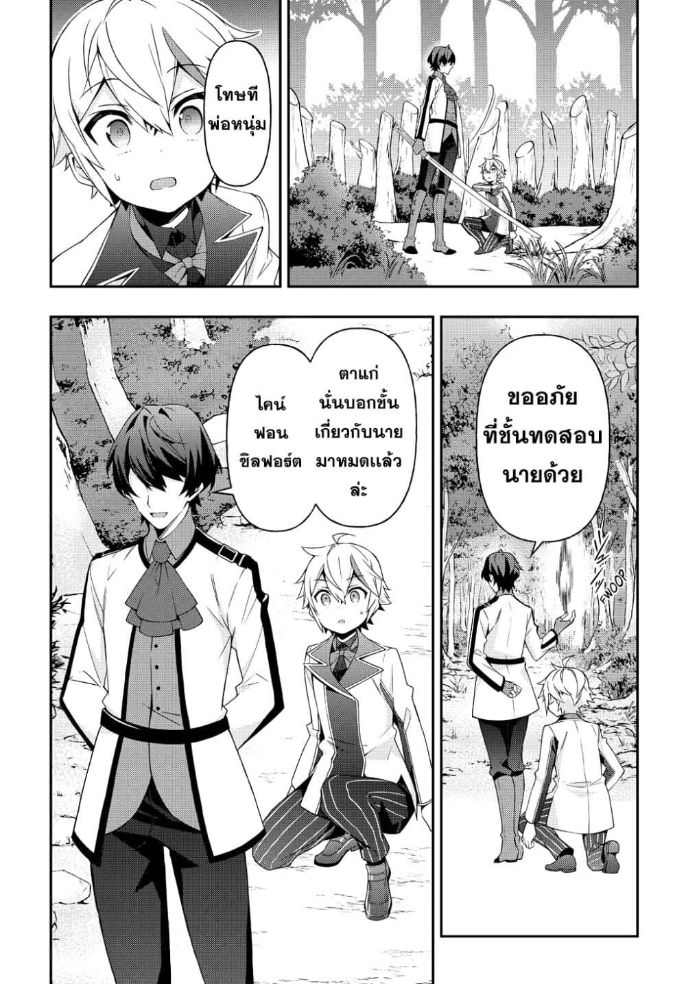 Tensei Kizoku no Isekai Boukenroku ~Jichou wo Shiranai Kamigami no Shito~ 22-22