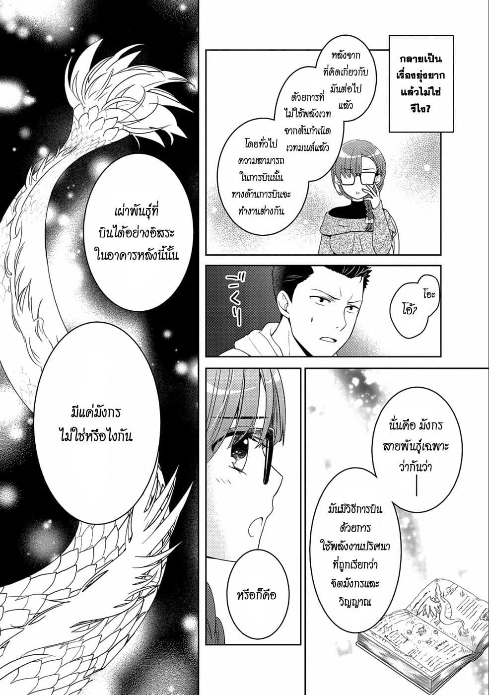 Kitaku Tochuu de Yome to Musume ga Dekita n dakedo, Dragon datta. 6-6