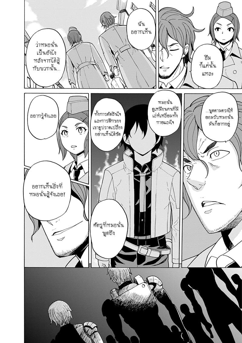 Asebi to Sora Sekai no Boukensha 40-นักผจญภัยและผู้แก้แค้น