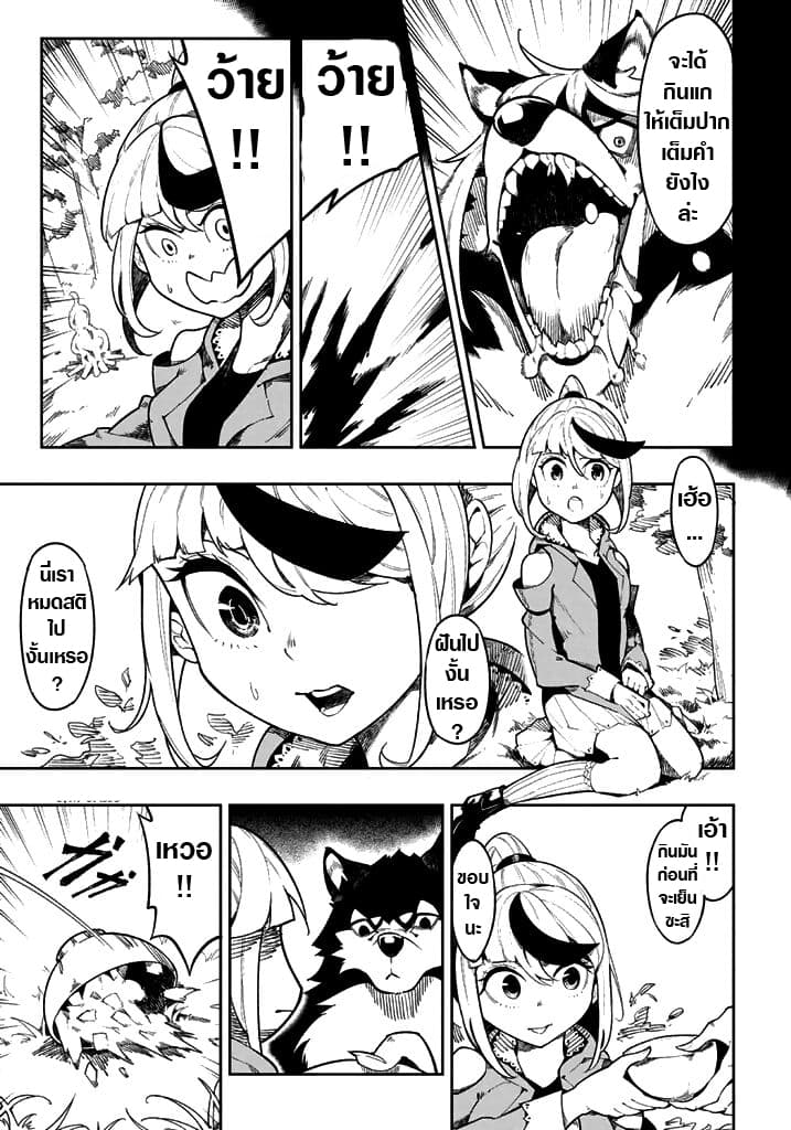 Shokuzai to Tabi ni Deru 3-3