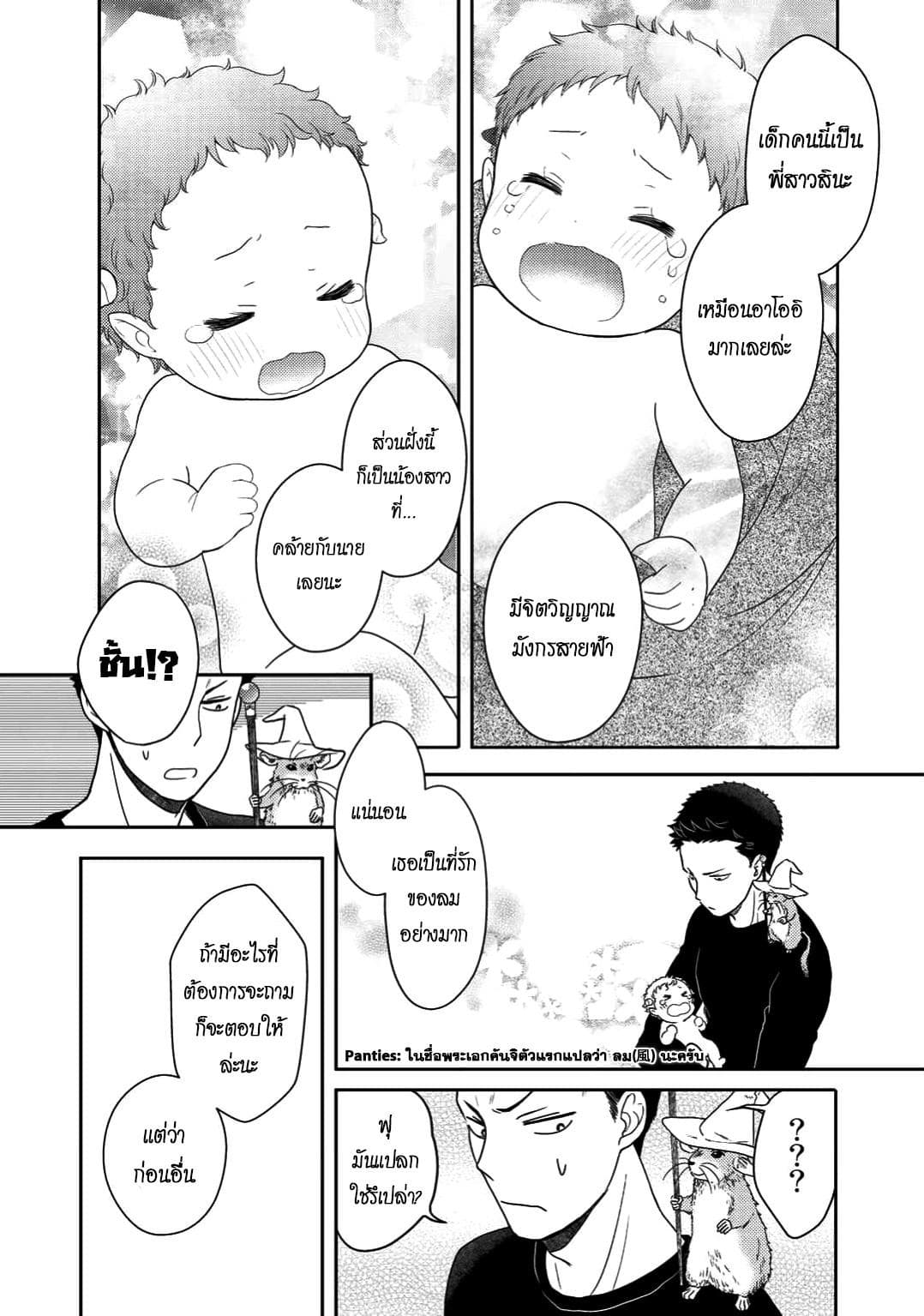Kitaku Tochuu de Yome to Musume ga Dekita n dakedo, Dragon datta. 2-2