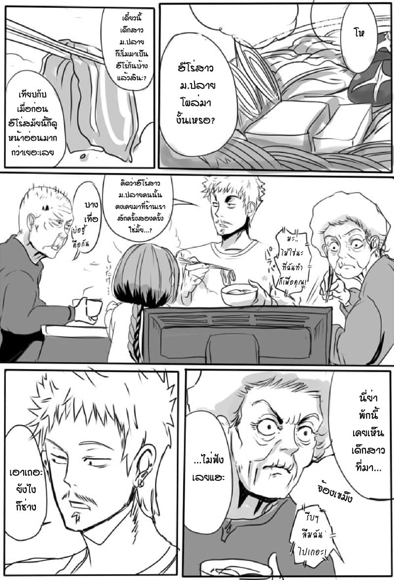 Ore to Hero to Mahou Shoujo (Web Comic) 6-คุณย่า กับ สาวน้อยเวทมนตร์