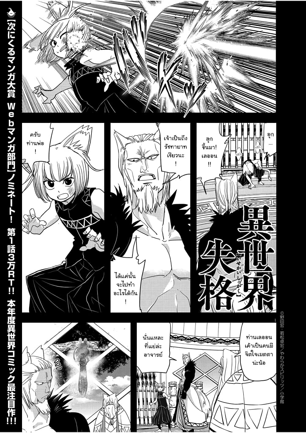Isekai Shikkaku 13-13