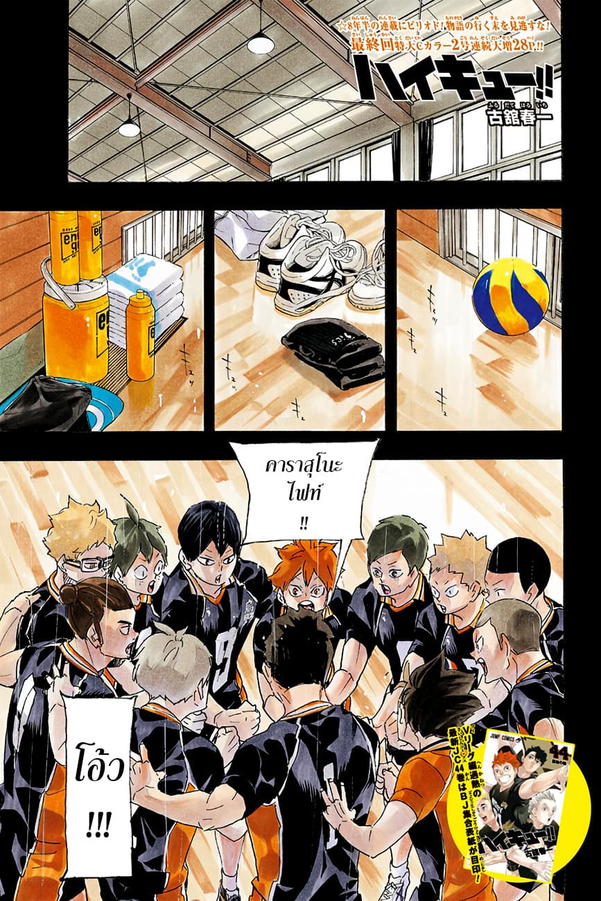 Haikyuu!! 402-เหล่าผู้ท้าชิง (END)