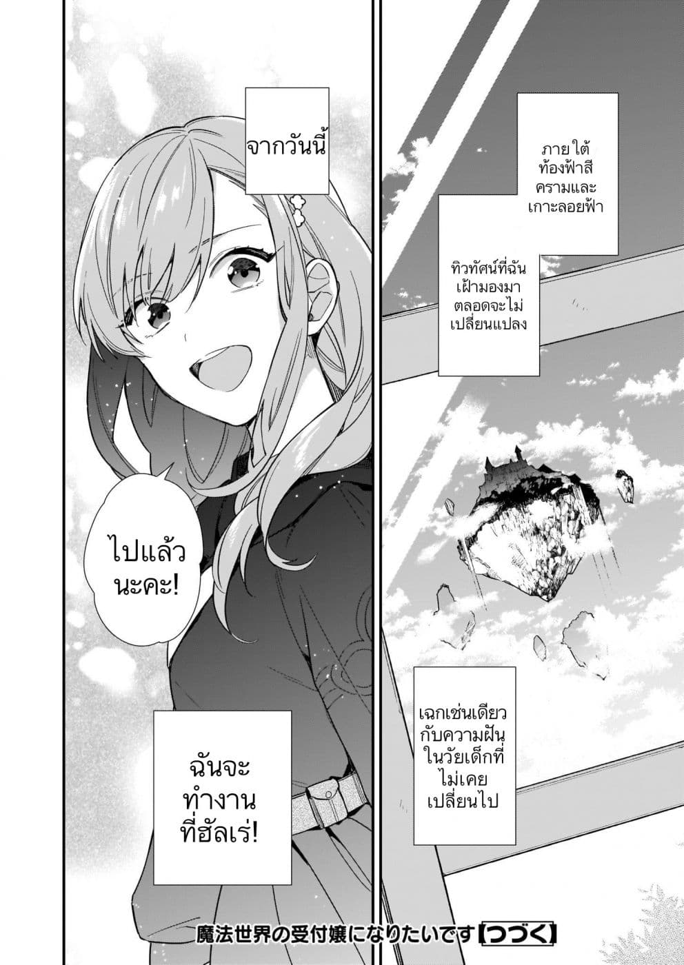 I Want to Be a Receptionist of The Magic World! 4-พิธีจบการศึกษาการอำลาและการเริ่มต้น