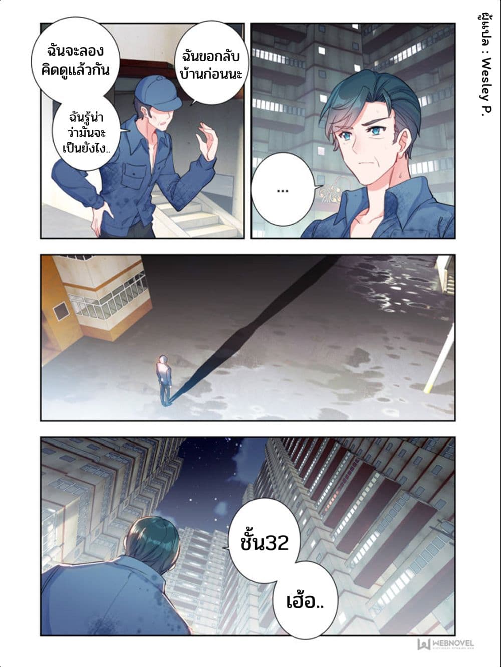 Swallowed Star ศึกล้างดวงดาว 18-18
