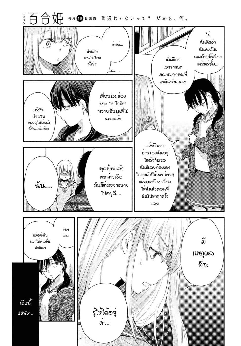 Warikitta Kankei Desukara 13-13
