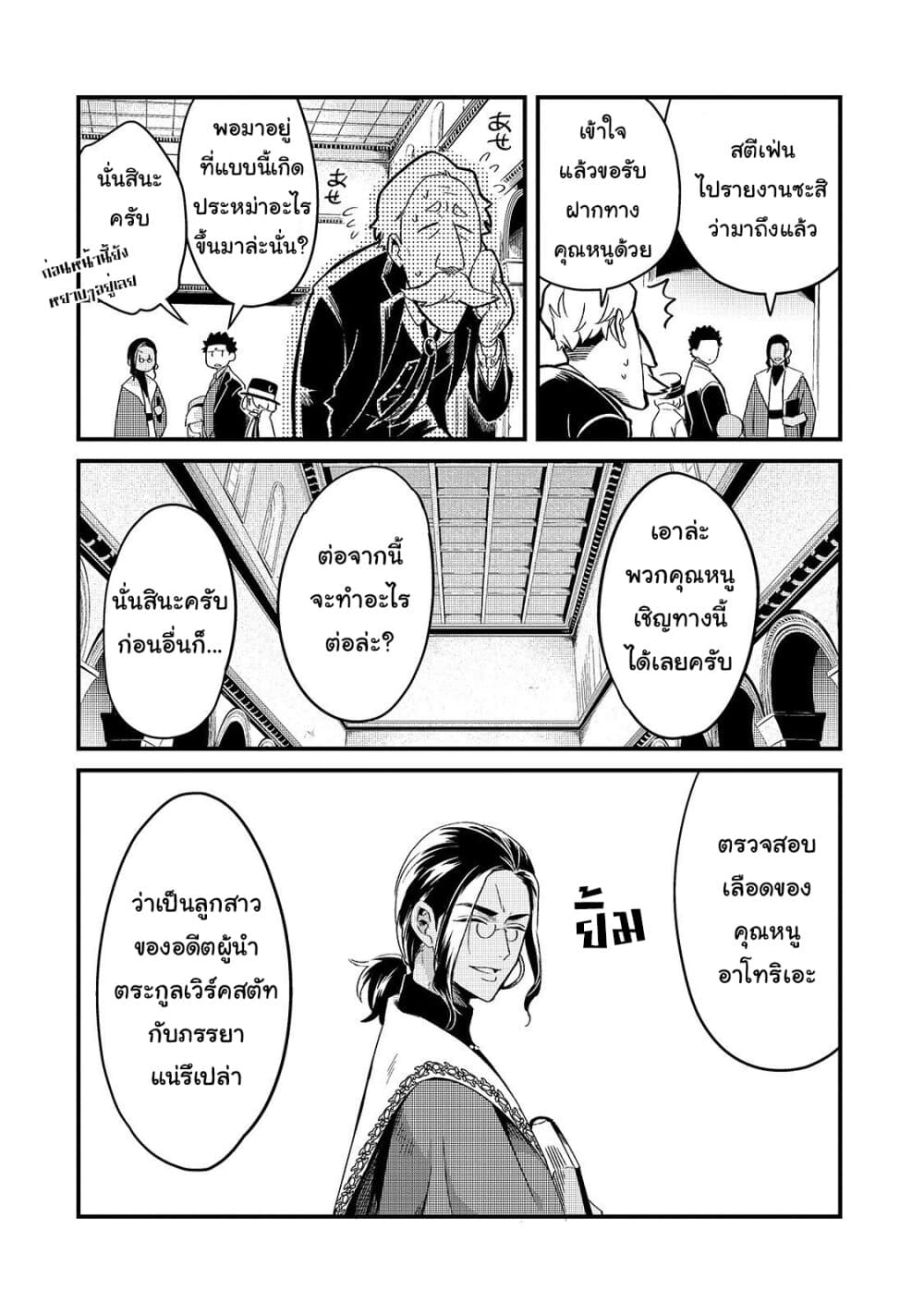 Tsuihousha Shokudou e Youkoso! 8-ทาสที่ถูกขับไล่กับแผนชั่วทางกฎหมาย I