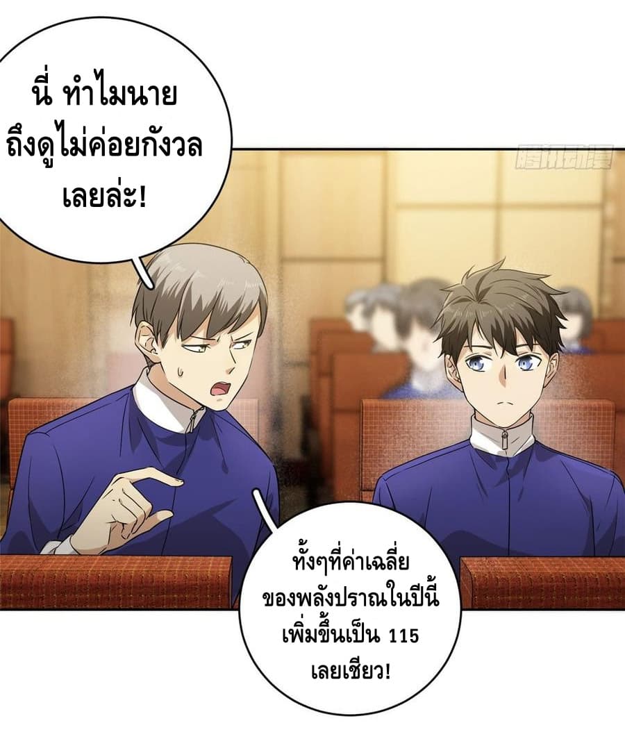 Global Martial Arts ระบบจอมยุทธสุดโกงแห่งโลกคู่ขนาน 16-16