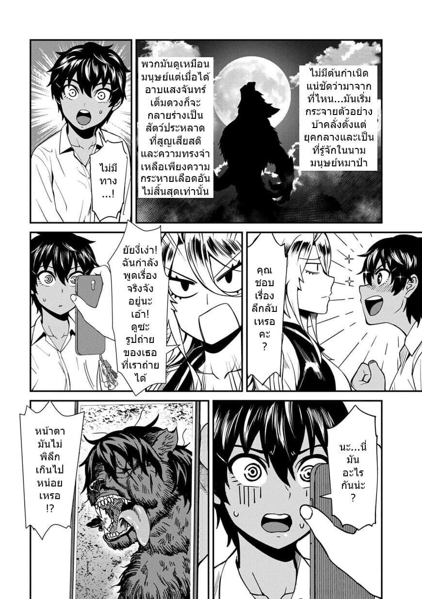 Furyou Taimashi Reina 7-นักปราบผี n