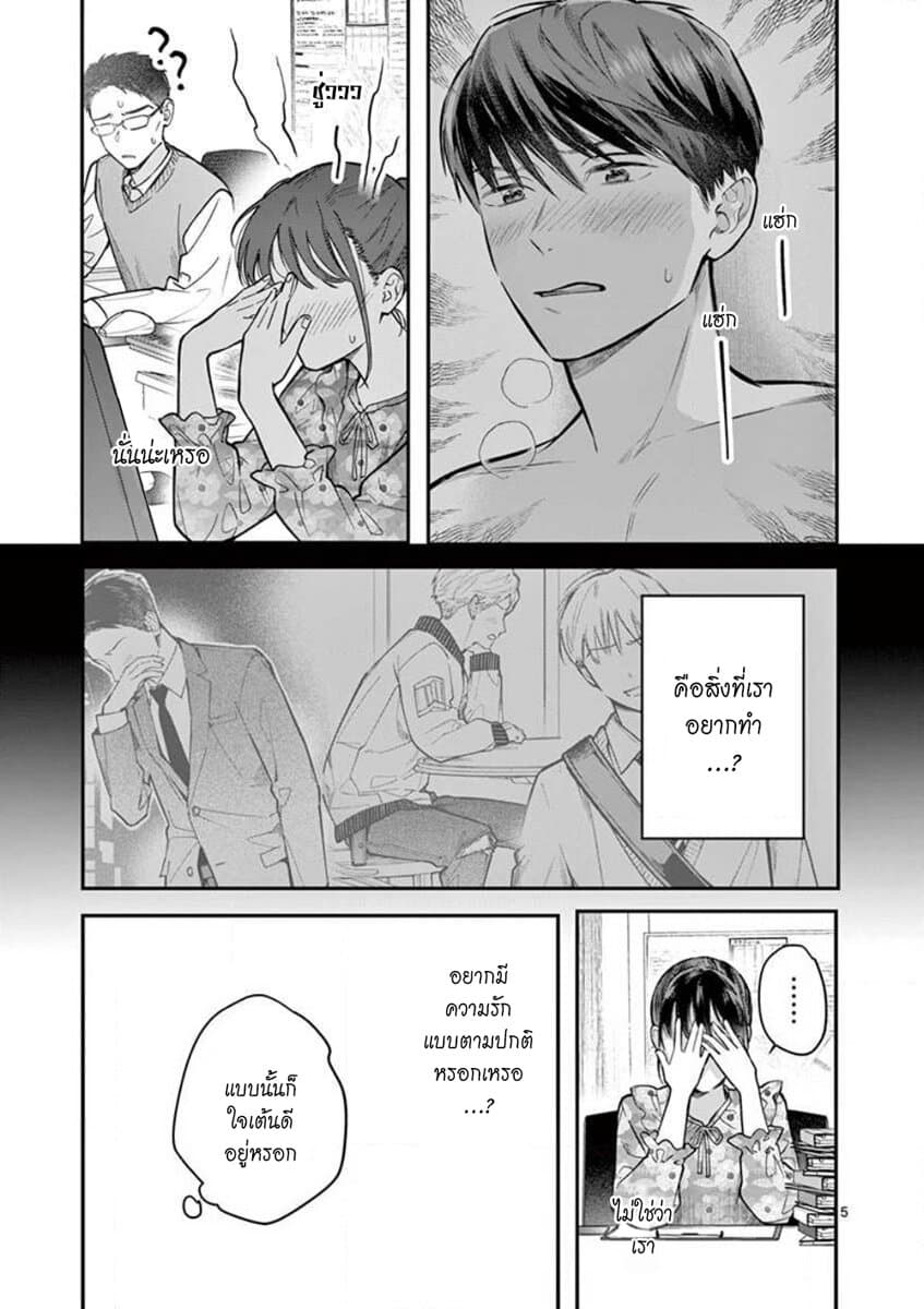 Onnanoko ga Daicha Dame Desuka? 2-จูบ
