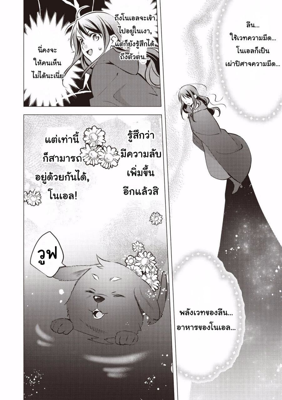 Isekai de "Kuro no Iyashi Te" tte Yobarete Imasu ฮีลเลอร์ดำ ณ ต่างโลก 10-10