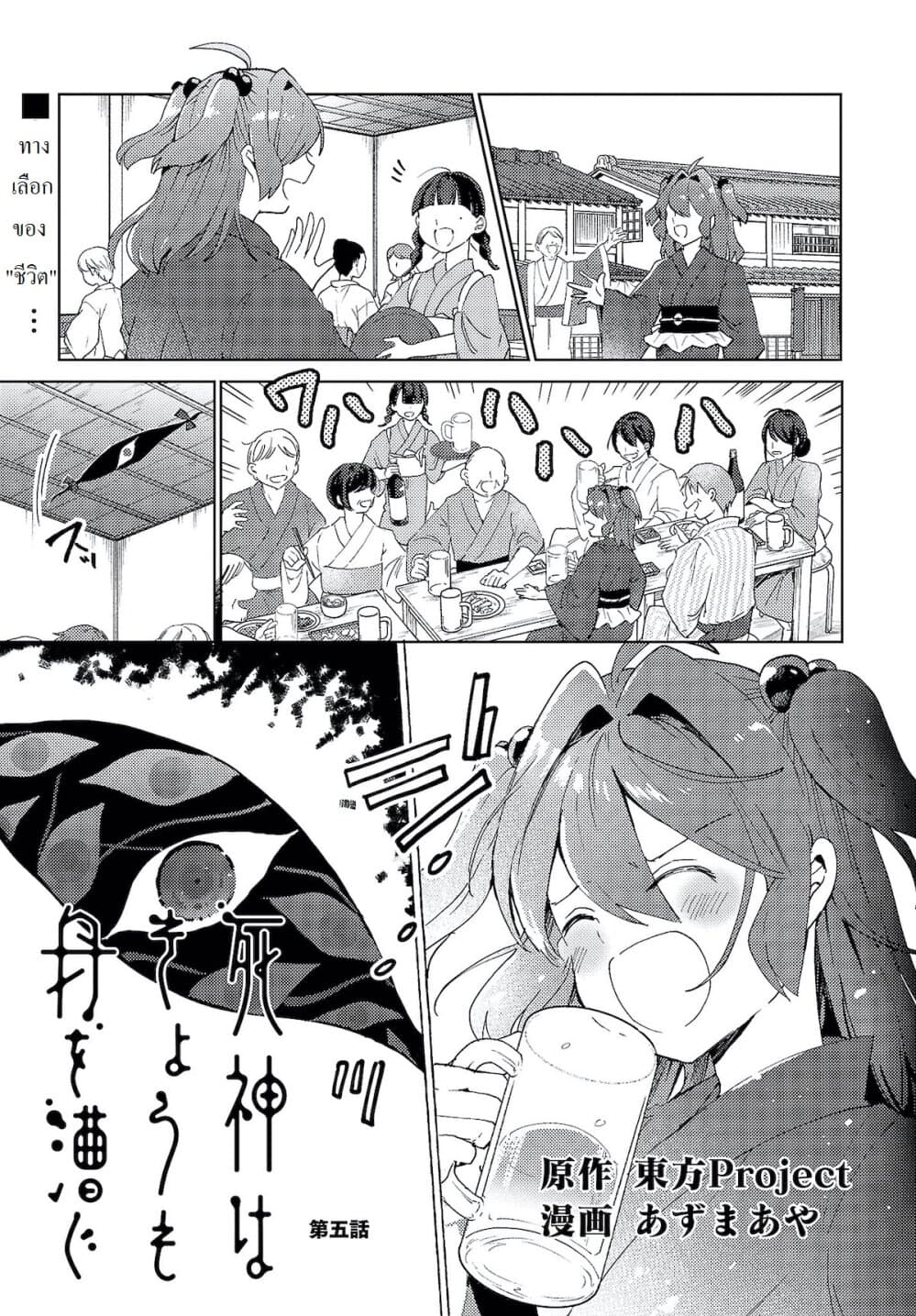 Touhou Dj - The Shinigami's Rowing Her Boat as Usual วันนี้ยมทูตก็ยังพายเรือ 5-5