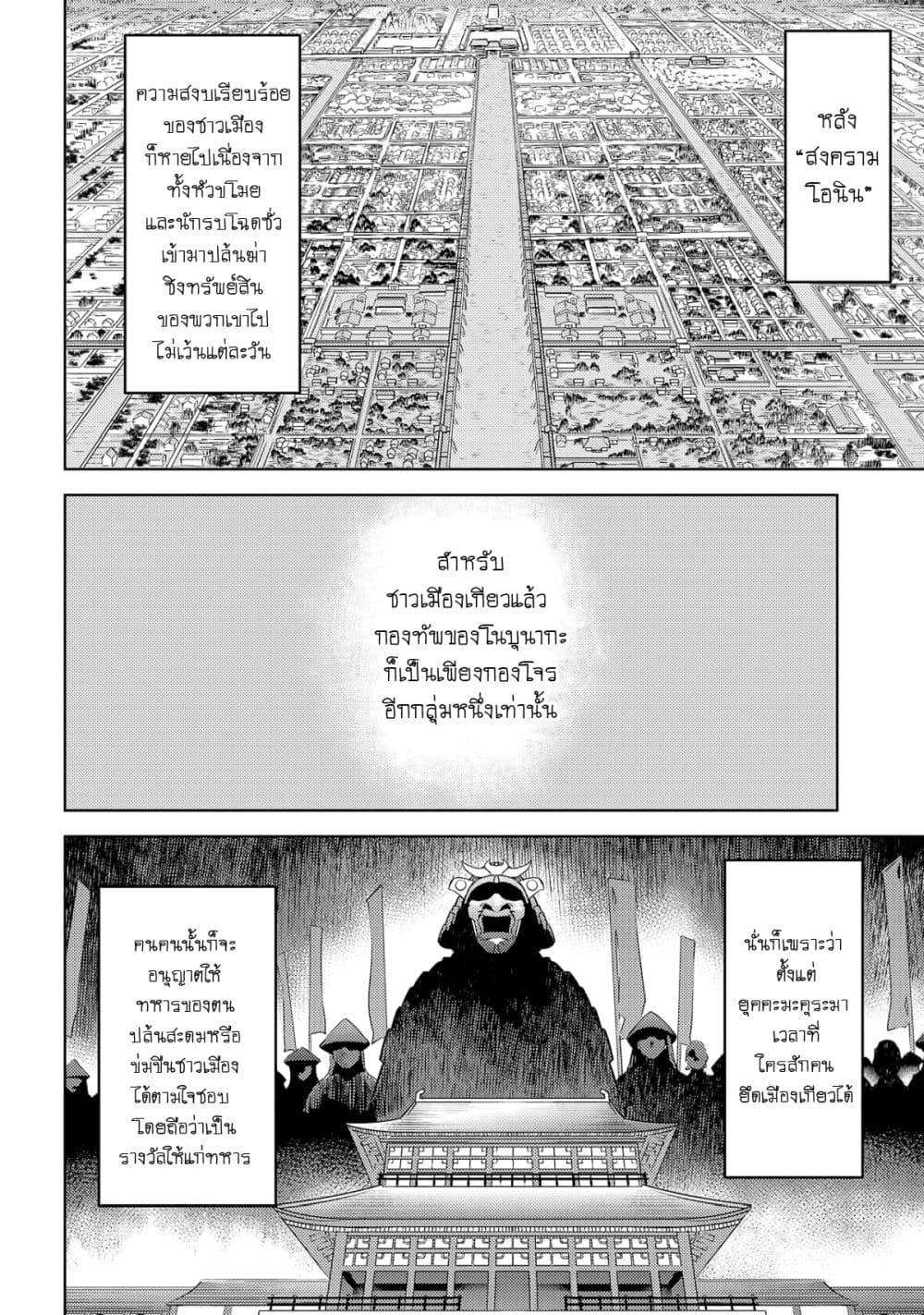 Sengoku Komachi Kuroutan: Noukou Giga 26-ฟื้นฟูเมือง