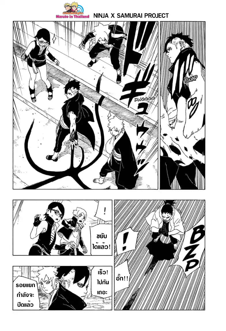 Boruto 39-ข้อพิสูจน์