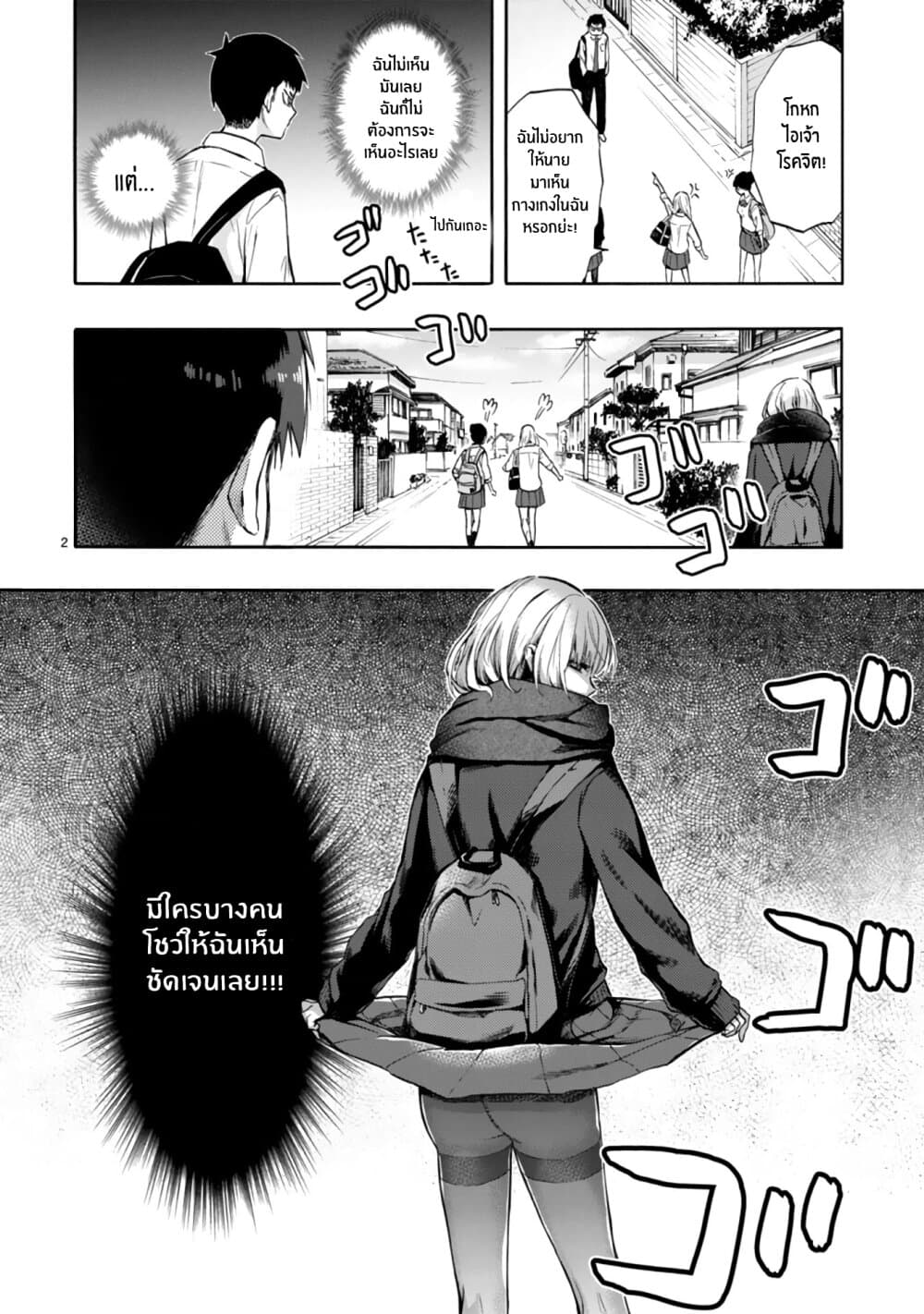 Miseru, Mitsumeru, Futari Dake การโชว์ , จ้องมอง , เเค่เราสองคน 1-1